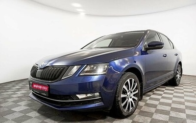 Skoda Octavia, 2017 год, 1 975 000 рублей, 1 фотография