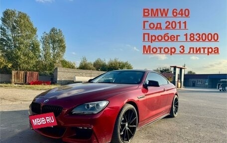 BMW 6 серия, 2011 год, 2 400 000 рублей, 4 фотография