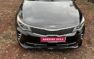 KIA Optima IV, 2017 год, 2 200 000 рублей, 1 фотография