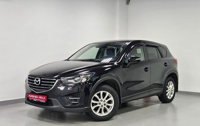 Mazda CX-5 II, 2016 год, 2 393 000 рублей, 1 фотография