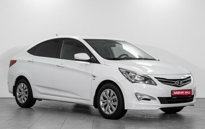 Hyundai Solaris II рестайлинг, 2015 год, 1 364 000 рублей, 1 фотография