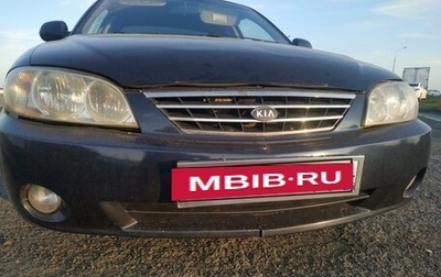 KIA Spectra II (LD), 2009 год, 280 000 рублей, 1 фотография