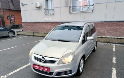 Opel Zafira B, 2007 год, 480 000 рублей, 1 фотография