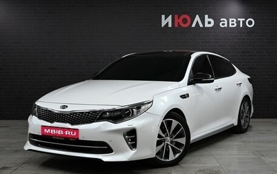 KIA Optima IV, 2016 год, 2 301 000 рублей, 1 фотография