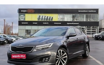 KIA Optima III, 2015 год, 1 700 000 рублей, 1 фотография