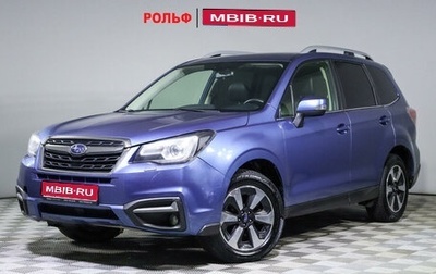 Subaru Forester, 2017 год, 2 198 000 рублей, 1 фотография