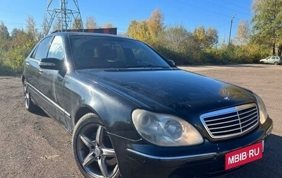 Mercedes-Benz S-Класс, 2002 год, 670 000 рублей, 1 фотография