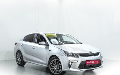 KIA Rio IV, 2019 год, 1 550 000 рублей, 1 фотография