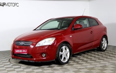 KIA cee'd I рестайлинг, 2008 год, 589 990 рублей, 1 фотография