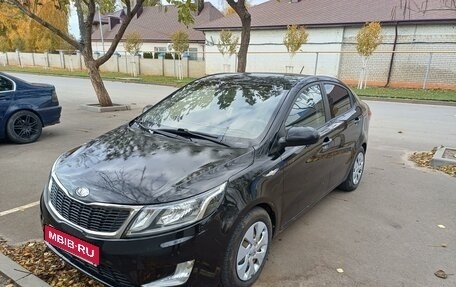 KIA Rio III рестайлинг, 2012 год, 690 000 рублей, 1 фотография