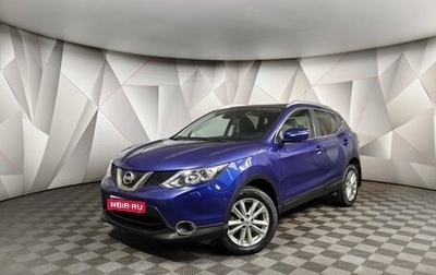 Nissan Qashqai, 2014 год, 1 869 700 рублей, 1 фотография