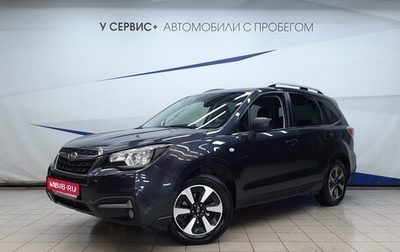 Subaru Forester, 2017 год, 2 085 000 рублей, 1 фотография