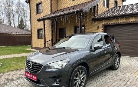 Mazda CX-5 II, 2016 год, 2 290 000 рублей, 1 фотография