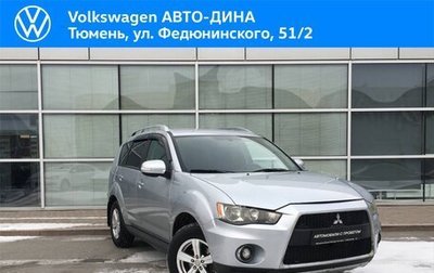 Mitsubishi Outlander III рестайлинг 3, 2010 год, 1 080 000 рублей, 1 фотография