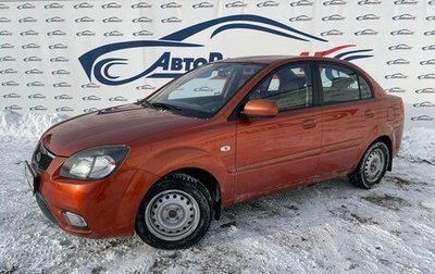 KIA Rio II, 2010 год, 621 000 рублей, 1 фотография