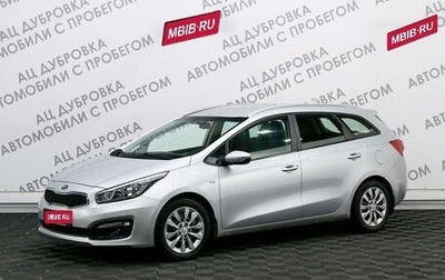 KIA cee'd III, 2017 год, 1 199 000 рублей, 1 фотография