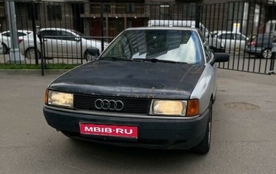 Audi 80, 1988 год, 150 000 рублей, 1 фотография