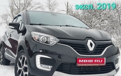 Renault Kaptur I рестайлинг, 2018 год, 1 789 000 рублей, 1 фотография