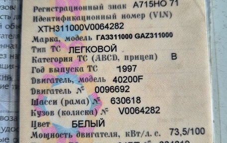 ГАЗ 3110 «Волга», 1997 год, 80 000 рублей, 3 фотография