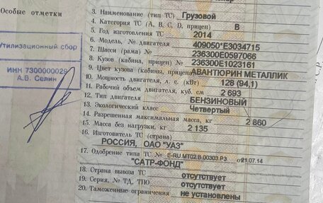 ЛуАЗ Pickup, 2014 год, 1 660 000 рублей, 11 фотография