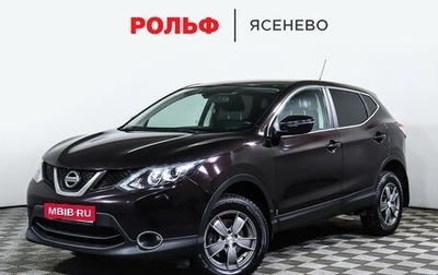 Nissan Qashqai, 2014 год, 1 698 000 рублей, 1 фотография