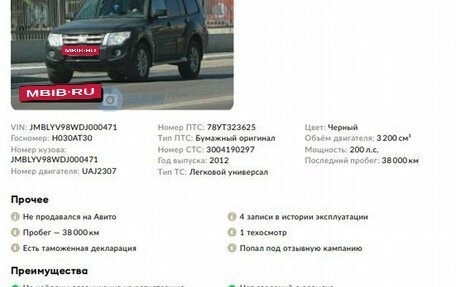 Mitsubishi Pajero IV, 2012 год, 2 748 000 рублей, 2 фотография