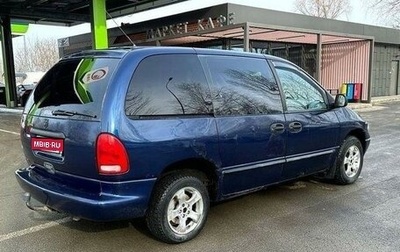 Dodge Caravan III, 1999 год, 580 000 рублей, 1 фотография