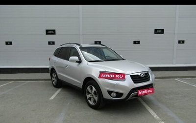 Hyundai Santa Fe III рестайлинг, 2012 год, 2 300 000 рублей, 1 фотография