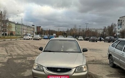 Hyundai Accent II, 2004 год, 220 000 рублей, 1 фотография