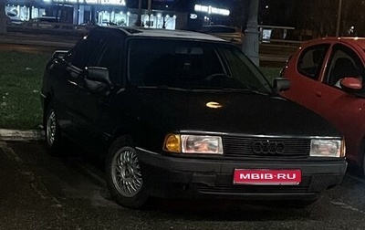 Audi 80, 1990 год, 220 000 рублей, 1 фотография