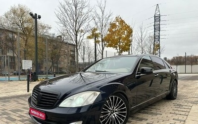 Mercedes-Benz S-Класс, 2006 год, 1 080 000 рублей, 1 фотография