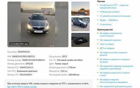 Skoda Octavia, 2012 год, 1 149 000 рублей, 20 фотография