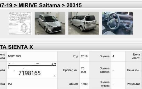 Toyota Sienta II, 2019 год, 1 690 000 рублей, 4 фотография