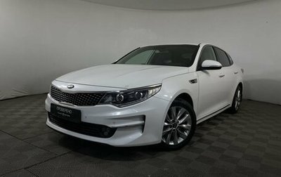 KIA Optima IV, 2017 год, 1 350 000 рублей, 1 фотография