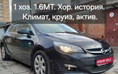 Opel Astra J, 2014 год, 799 000 рублей, 1 фотография