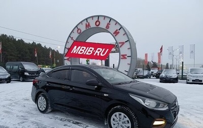 Hyundai Solaris II рестайлинг, 2017 год, 1 299 000 рублей, 1 фотография