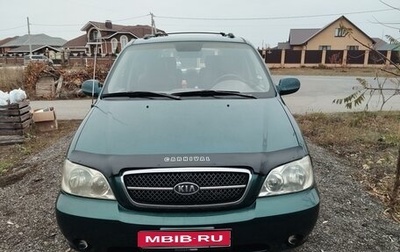 KIA Carnival III, 2003 год, 660 000 рублей, 1 фотография