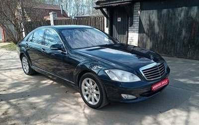 Mercedes-Benz S-Класс, 2007 год, 1 850 000 рублей, 1 фотография