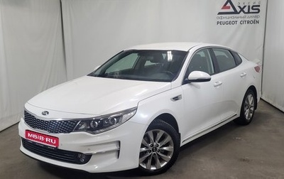 KIA Optima IV, 2016 год, 1 790 000 рублей, 1 фотография