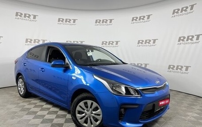 KIA Rio IV, 2019 год, 1 419 000 рублей, 1 фотография