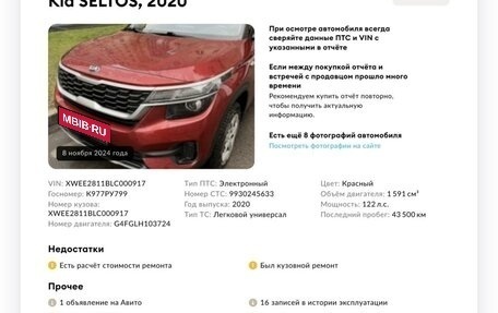 KIA Seltos I, 2020 год, 2 189 999 рублей, 12 фотография