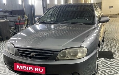 KIA Spectra II (LD), 2006 год, 320 000 рублей, 1 фотография