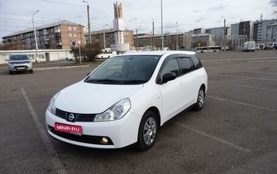 Nissan Wingroad III, 2015 год, 1 052 000 рублей, 1 фотография