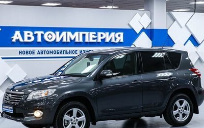 Toyota RAV4, 2012 год, 1 868 000 рублей, 1 фотография