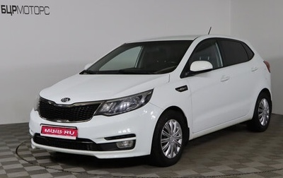 KIA Rio III рестайлинг, 2015 год, 1 159 990 рублей, 1 фотография