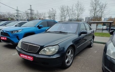 Mercedes-Benz S-Класс, 1999 год, 650 000 рублей, 1 фотография