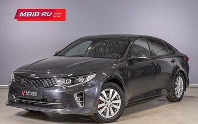 KIA Optima IV, 2017 год, 2 088 300 рублей, 1 фотография