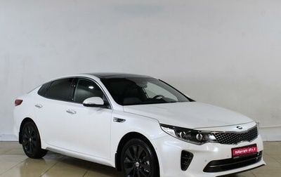 KIA Optima IV, 2018 год, 2 249 000 рублей, 1 фотография