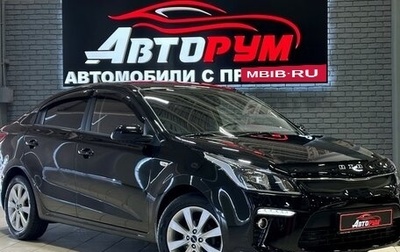 KIA Rio IV, 2018 год, 1 487 000 рублей, 1 фотография