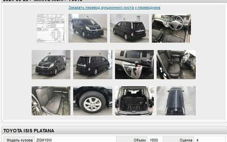 Toyota ISis I, 2011 год, 1 587 000 рублей, 17 фотография